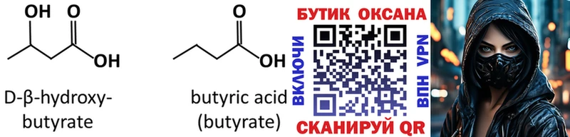 БУТИРАТ вода  как найти   Ясногорск 